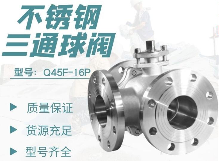 三通球閥廠家，三通調(diào)節(jié)電動(dòng)球閥廠家